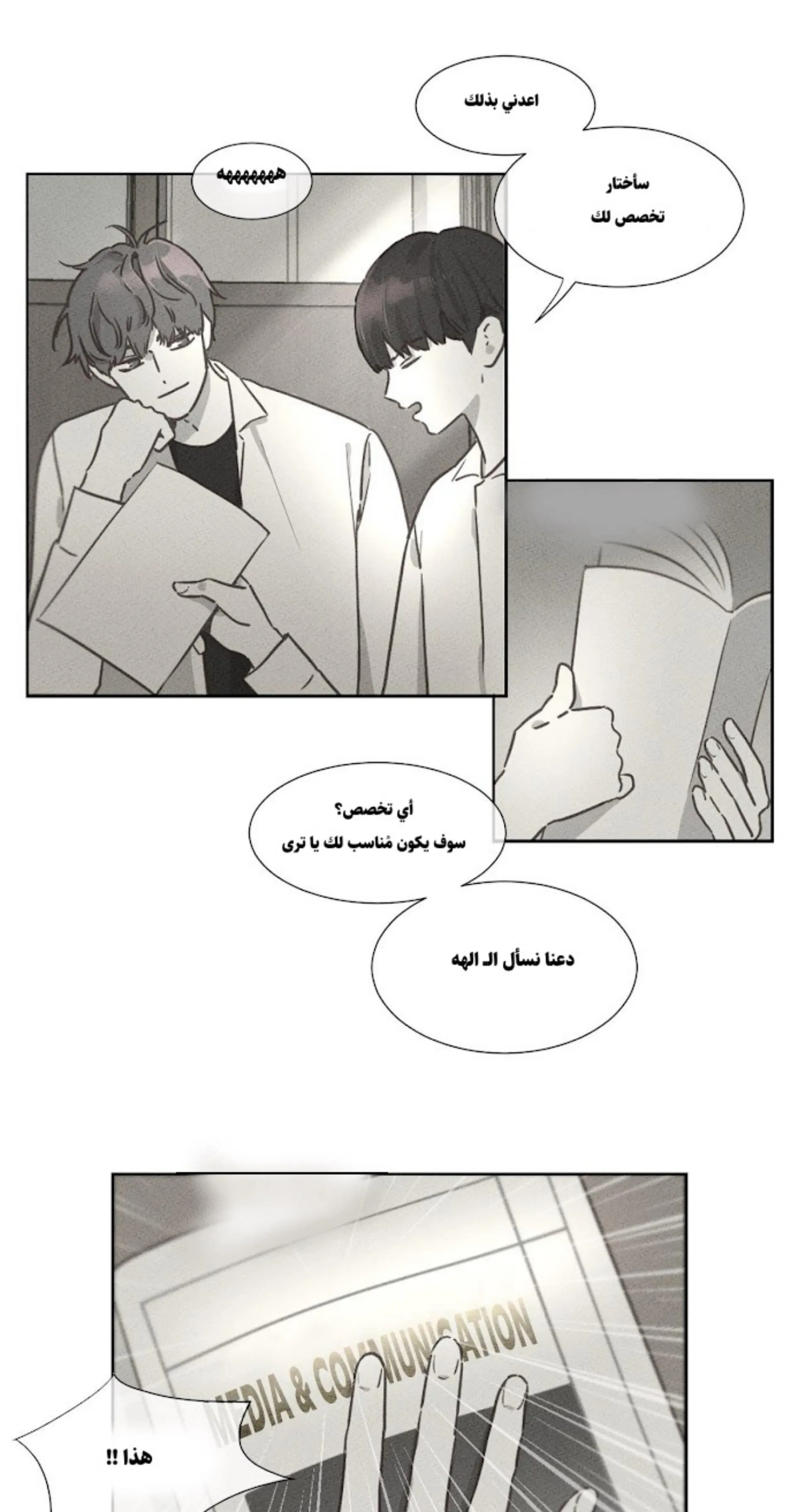 ملك الطبخ في الحياة – الفصل 1 page 4